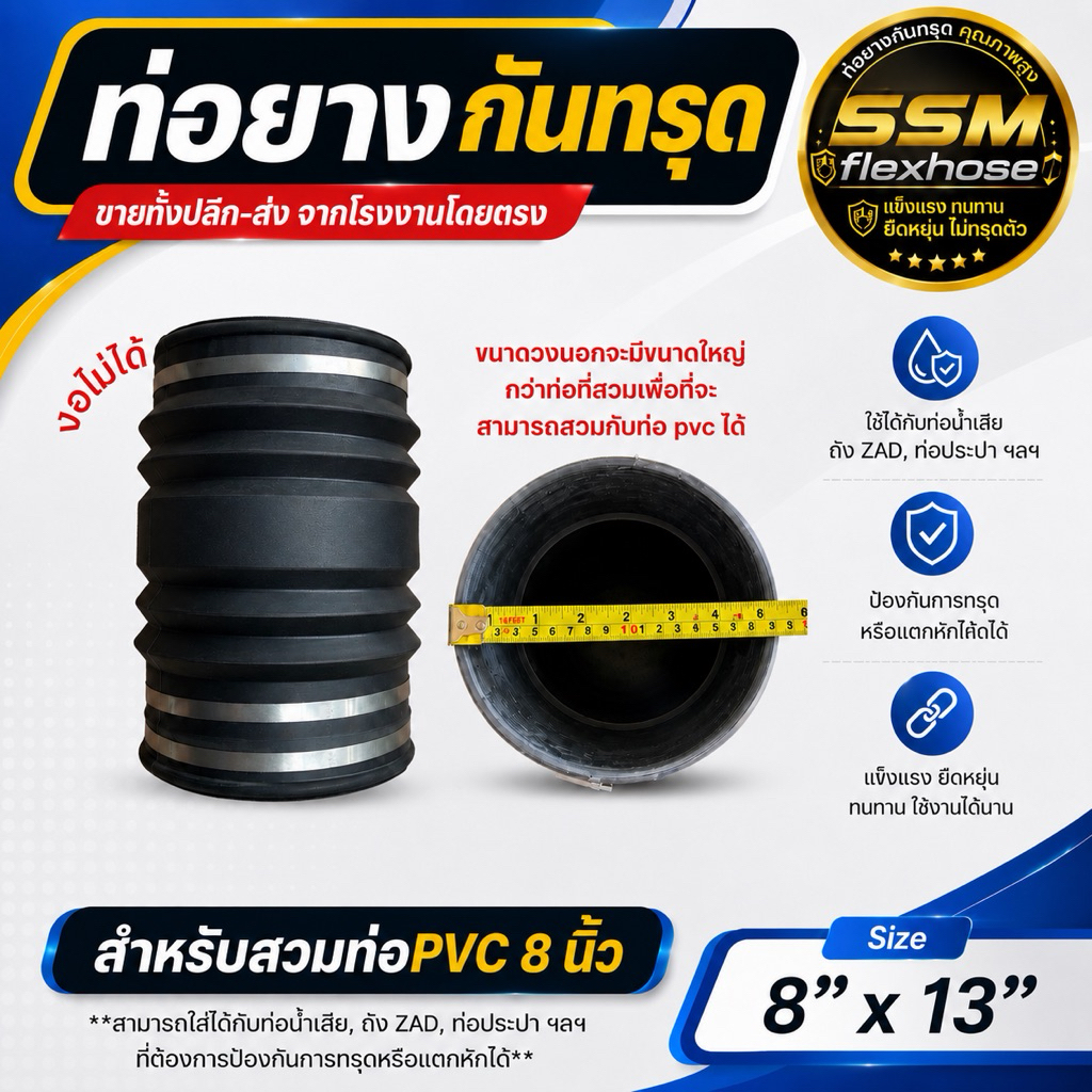 ท่อยางกันทรุด 8นิ้ว (งอไม่ได้) แถมฟรี สายรัดสเเตนเลส 2 เส้น