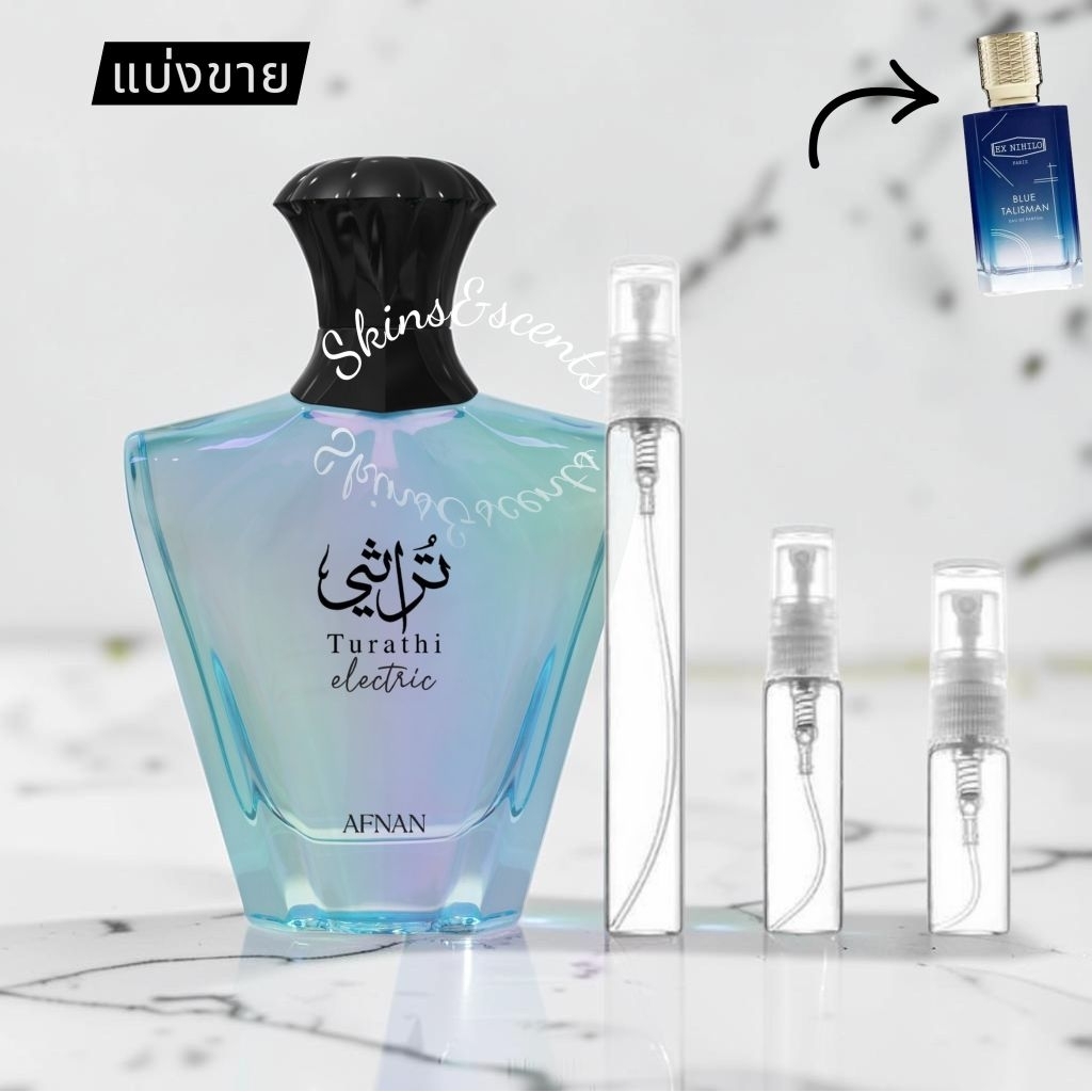 แท้💯(แบ่งขาย)Afnan Turathi Electric Edp