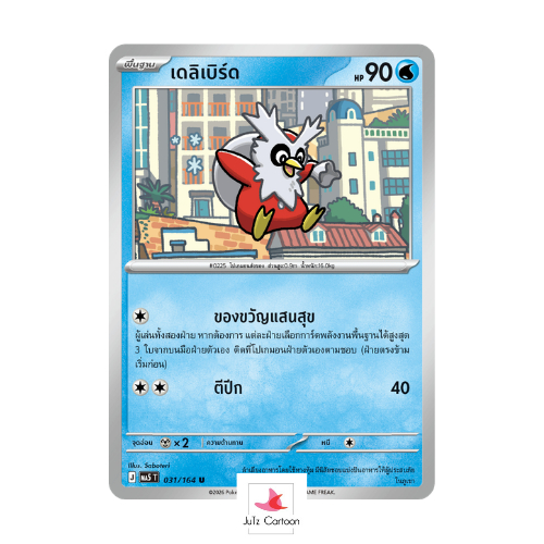 MA5 T - 031-164 U - เดลิเบิร์ด - เงามืดคุกคาม (Pokemon Card Game) การ์ดโปเกมอน ภาษาไทย