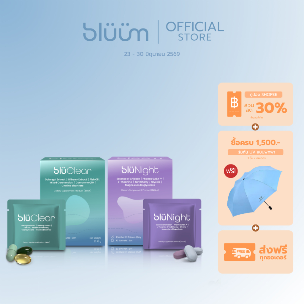 Daily-Starter set  วิตามินช่วยบำรุงสมอง สายตา และ ช่วยหลับลึก ฟื้นฟูเต็มที่ (ทานได้ 15 วัน)