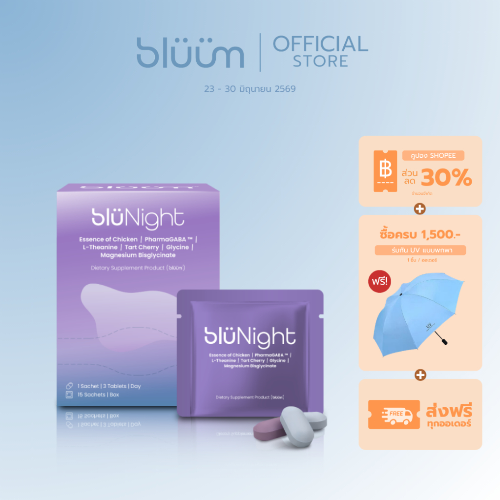 bluNight วิตามิน ตัวช่วยการนอน หลับลึก ฟื้นฟูเต็มที่ (ทานได้ 15 วัน) บลูไนท์