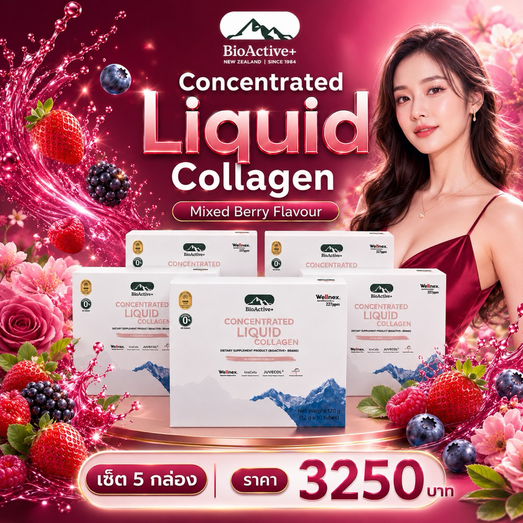 [โปร 5 กล่อง] 🍇ไบโอแอคทีฟพลัส BioActive+ Concentrated Liquid Collagen คอลลาเจน ผิวแน่น ชุ่มขื้น สุขภาพดี 30 หลอด