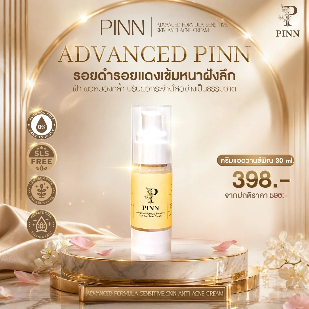PINN Advanced Formula Anti-Ance Cream ครีมแอดวานซ์พิณ 30 กรัม (ตะกร้าบริษัทของแท้)