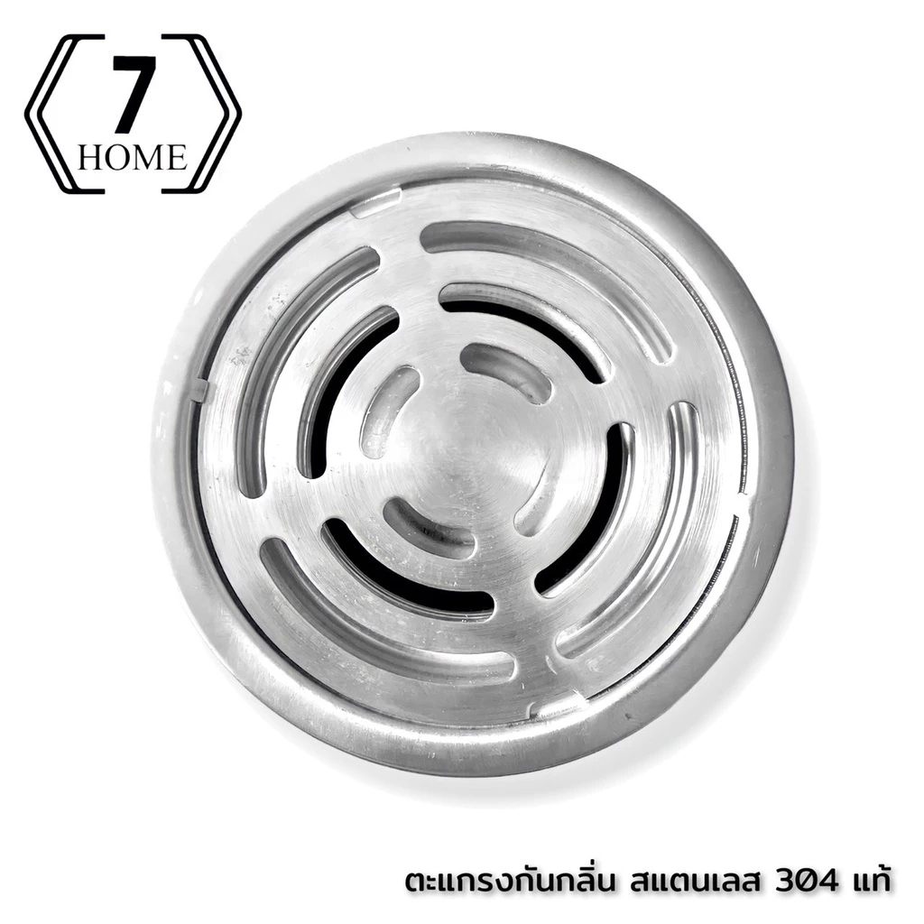 7 HOME ตะแกรงกันกลิ่น สเตนเลส หน้าตะแกรง 7 Cm. ผลิตจาก SUS 304 แท้