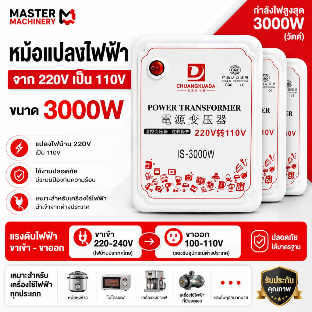 หม้อแปลงไฟฟ้า จาก 220 v เป็น 110 v รุ่นมาตรฐาน 3000 วัตต์
