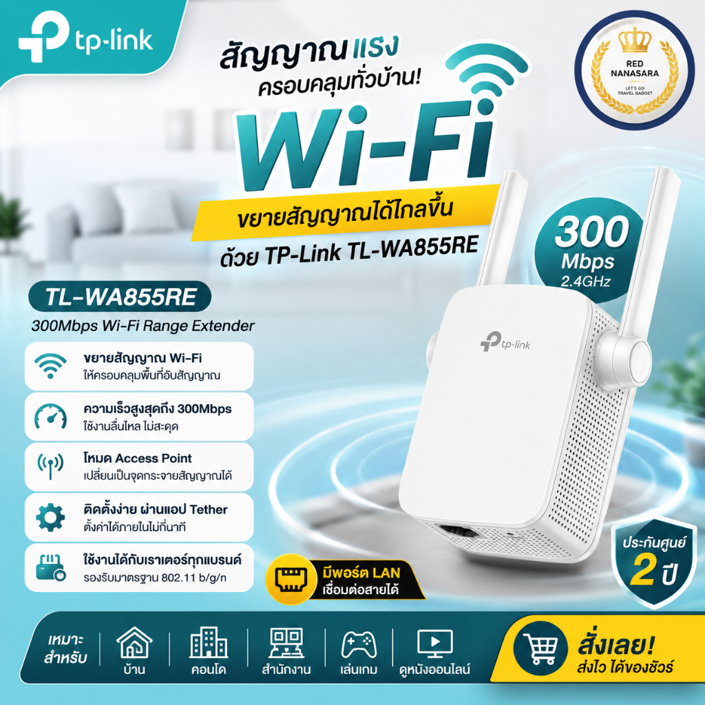 Tplink ตัวขยายสัญญาณ WiFi Repeater 300Mbps Wi-Fi Range Extender ขยายสัญญาณ Wi-Fi จาก Router รุ่นTL-WA855RE (ประกันศูนย์)