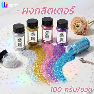 ผงกากเพชร 100กรัม/ขวด 13สี ผงกากเพชรละเอียด เนื้อนาโน ละเอียด ประกายระยิบระยับ สำหรับแต่งเล็บหรือDIY