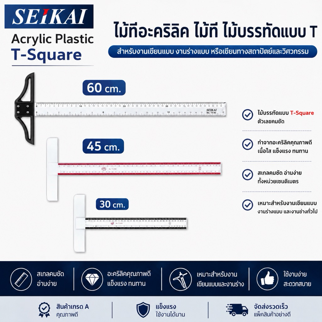 SEIKAI ไม้ทีอะคริลิค ไม้ที ไม้บรรทัด T-Square เขียนแบบ ออกแบบ ขนาด 30 45 60 ซม.