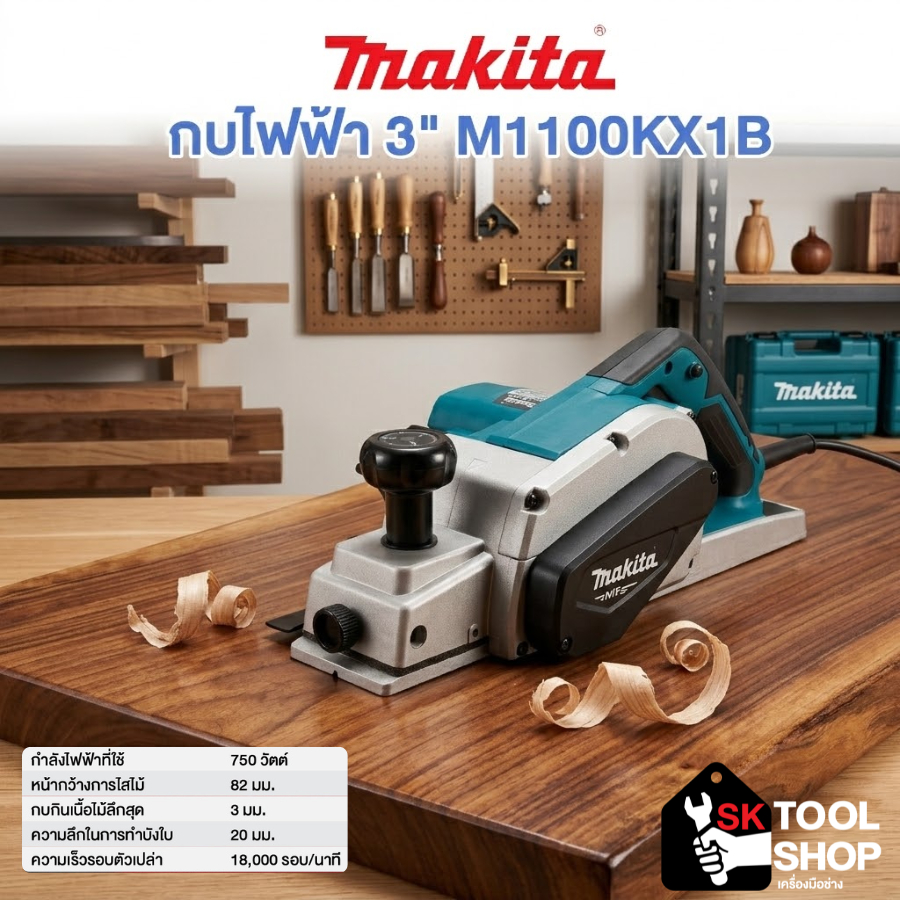 MAKITA กบไฟฟ้า 3" M1100KX1B