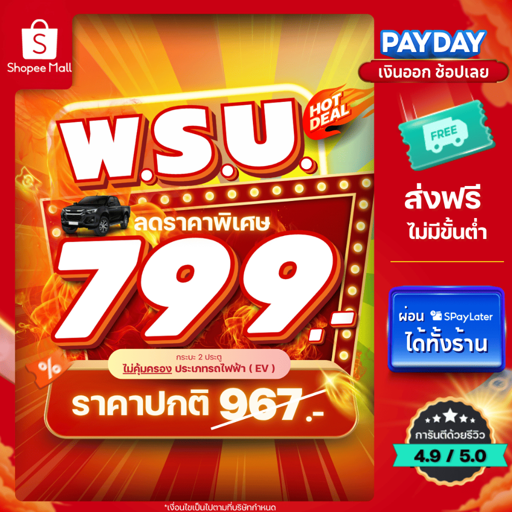 [E-voucher] insurverse อินชัวร์เวิร์ส พ.ร.บ. รถยนต์ ประเภทกระบะ 2 ประตู