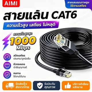 Aimi CAT6 1000MbpsสายLAN,สายLANความเร็วสูง,Gigabit,เราเตอร์/เครือข่าย ention อาร์เจ45 สายอินเตอร์เน็ต