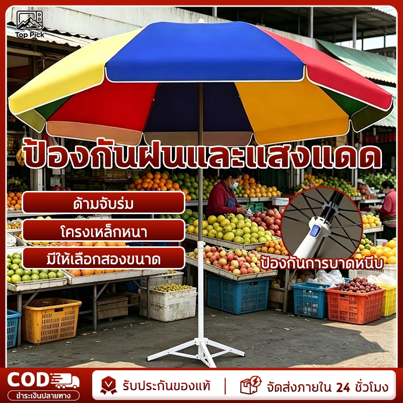 ร่มสนาม ร่มแม่ค้า UV ดำ มีให้เลือก 4สี ร่มแม่ค้านิ้วร่มขายของ  ร่มสนามขนาดใหญ่ ผ้า1300ง เคลือบยูวี กันแดด