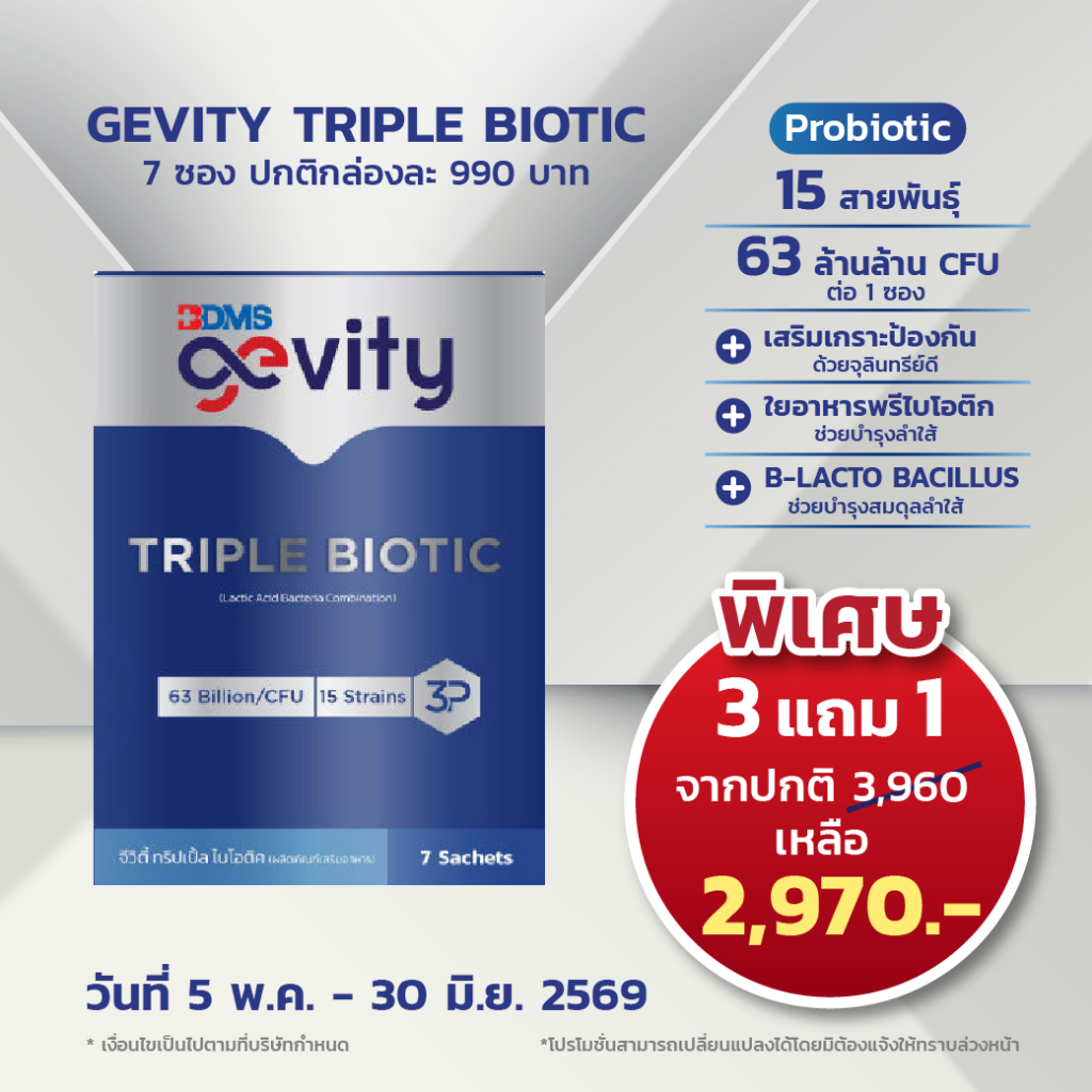 [4 BOX] GEVITY TRIPLE BIOTIC 3G X 7 SAC (Pro)