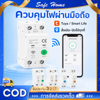 เบรกเกอร์อัจฉริยะ  Circuit Breaker WiFi Tuya ควบคุมระยะไกล พร้อมระบบป้องกันไฟเกิน-ไฟตก 63A/100A