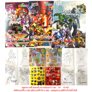 สมุดระบายสีก้านกล้วย Khan kluay ชุด 4 เล่ม มีสติกเกอร์ 3 เล่ม พร้อมสี ด้านในไม่ซ้ำ 20 เล่ม แถม 1 เล่ม มีหลายแบบห