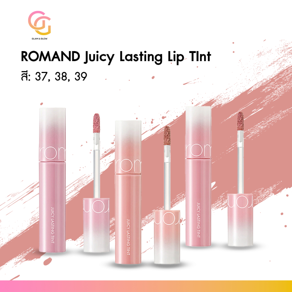 Rom&nd Juicy Lasting Tint เบอร์ 37 38 39 ลิปทินท์เนื้อฉ่ำวาว สีชัด ติดทนนาน ไม่เป็นคราบ