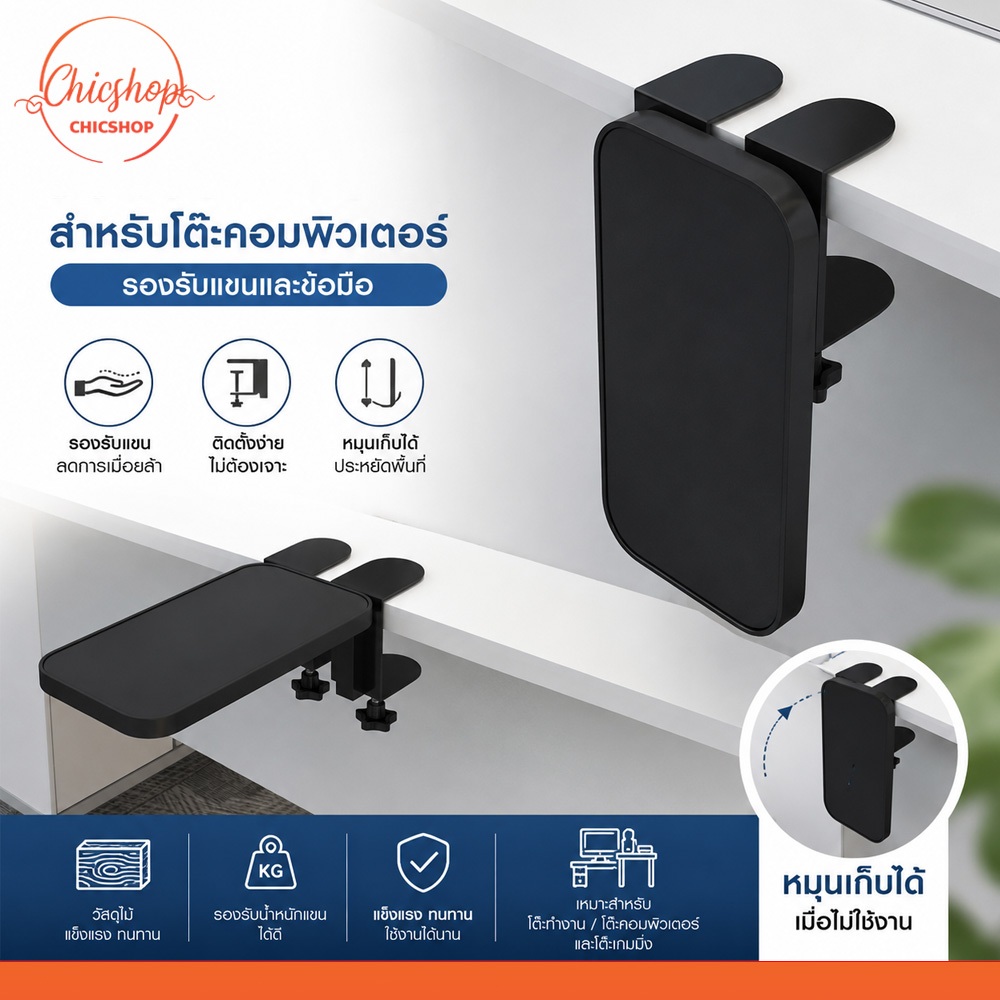 อุปกรณ์เสริมโต๊ะทำงาน กระดานรองข้อศอก ติดตั้งง่าย ไม่ต้องเจาะ ที่วางแขนโต๊ะคอม
