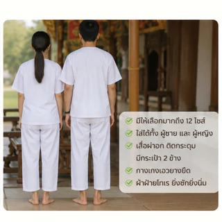 ชุดปฏิบัติธรรมสีขาวนวล (เสื้อ+กางเกง) ผ้าฝ้ายโทเร ยิ่งซักยิ่งนิ่ม ใส่ได้ทั้งชายและหญิง ตั้งแต่ 1ขวบ - ผู้ใหญ่ XXXL