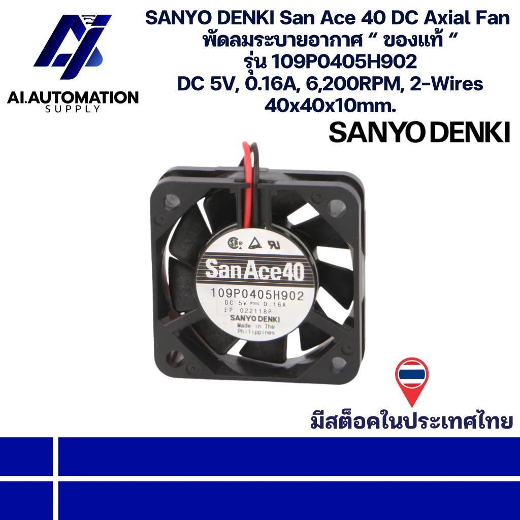 109P0405H902 SANYO DENKI San Ace 40 DC Axial Fan พัดลมระบายอากาศ " ของแท้ " DC 5V, 0.16A, 6,200RPM, 