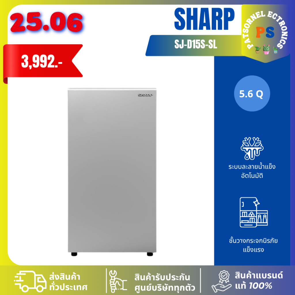 ตู้เย็น 1 ประตู SHARP รุ่น SJ-D15S-SL  SJ-F15ST 5.4 คิว F15ST D15S สีเงิน  D15S D15S-DK