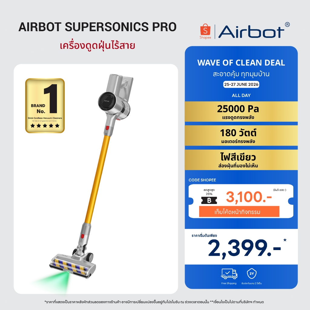 [New 2026] Airbot Supersonics Pro - เครื่องดูดฝุ่นไร้สาย น้ำหนักเบา แรงดูดสูงสุด 25,000 Pa
