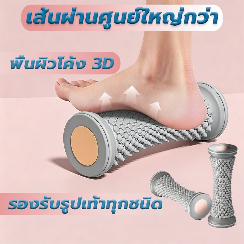 ลูกกลิ้งนวดเท้า ลดปวดรองช้ำ ปวดส้นเท้า สำหรับคนยืนนานๆ ใช้ได้ทุกวัน