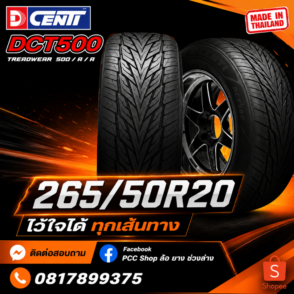 ยาง DCENTI ปี25 รุ่นDCT500 265/50R20 (ราคาต่อเส้น)