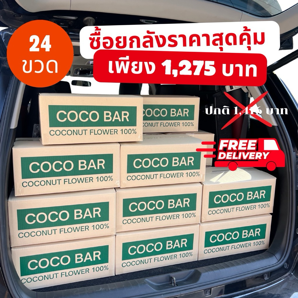 [โปรยกลัง+ส่งฟรี] น้ำดอกมะพร้าว 100% 180 ml. 1 ลัง - COCO BAR