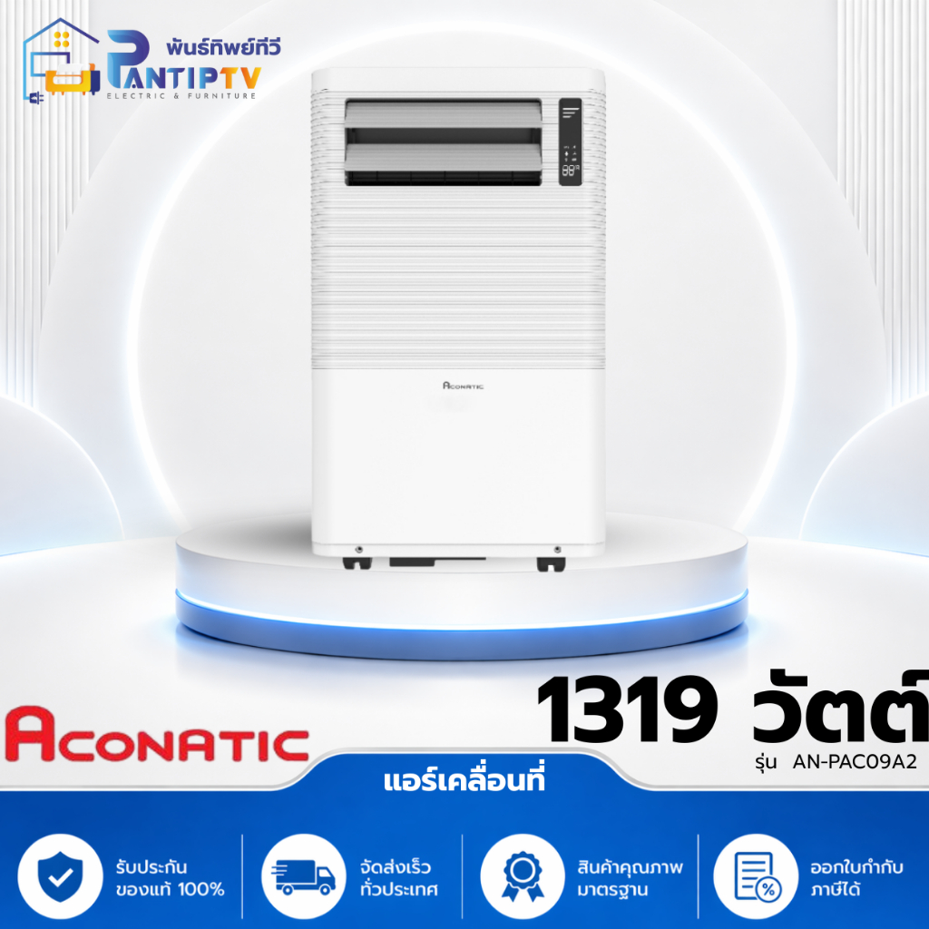 แอร์เคลื่อนที่ (9000 BTU) รุ่น AN-PAC09A2