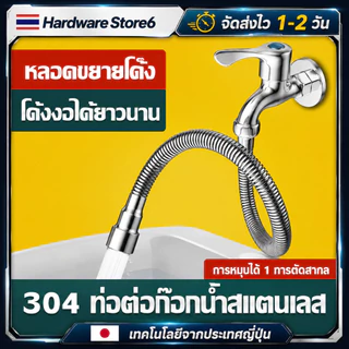 Hardware Store6 จัดส่งภายใน 24 ชม. สายต่อก๊อกน้ำสแตนเลส 30/50ซม. ดัดงอได้ หมุนได้ 720° ติดตั้งง่าย ใช้กับก๊อกทั่วไป ทนดี