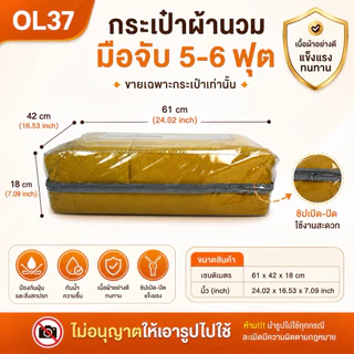 OL37 กระเป๋าผ้านวมมือจับใบใหญ่ใส่ผ้านวมหนา5-6ฟุต