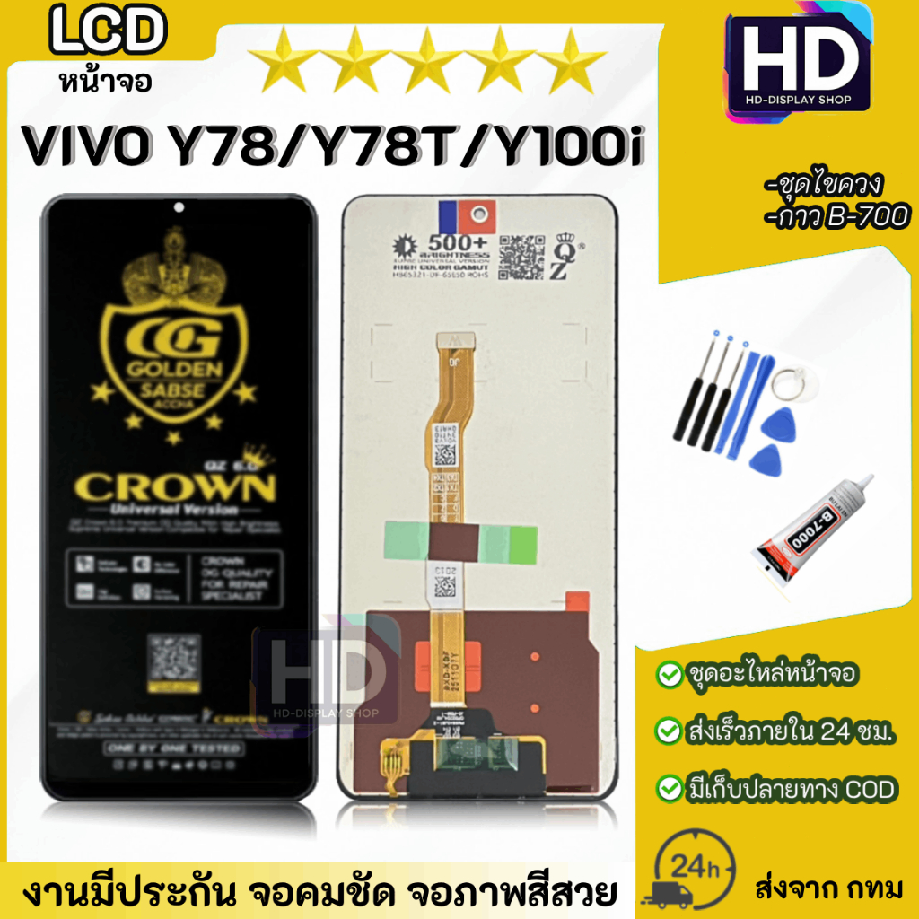 หน้าจอ VIVO Y78 / Y78T / Y100i Lcd สำหรับ vivo Y78,Y78T,Y100i จอชุด Screen Display พร้อมทัชสกรีน จอ+