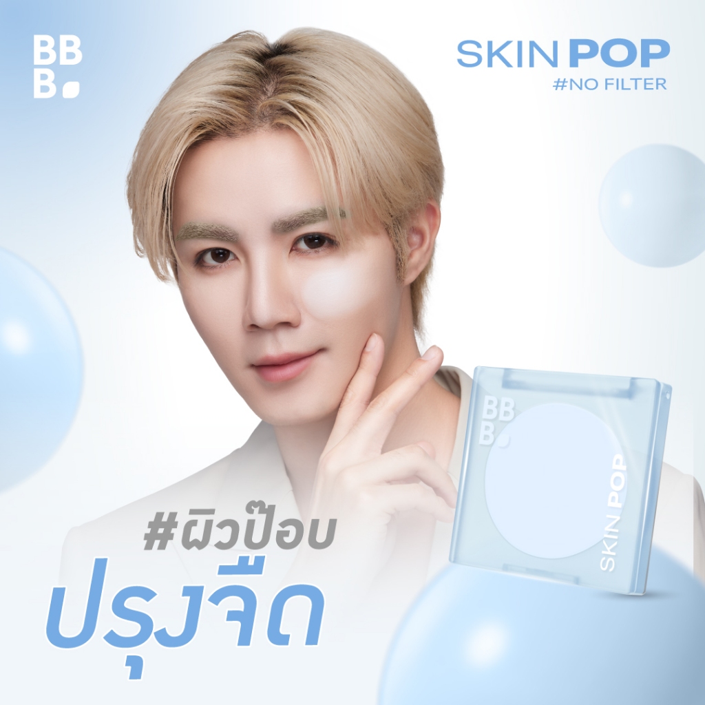 Baby Bright สกินป๊อป 4.2g เบบี้ไบร์ท