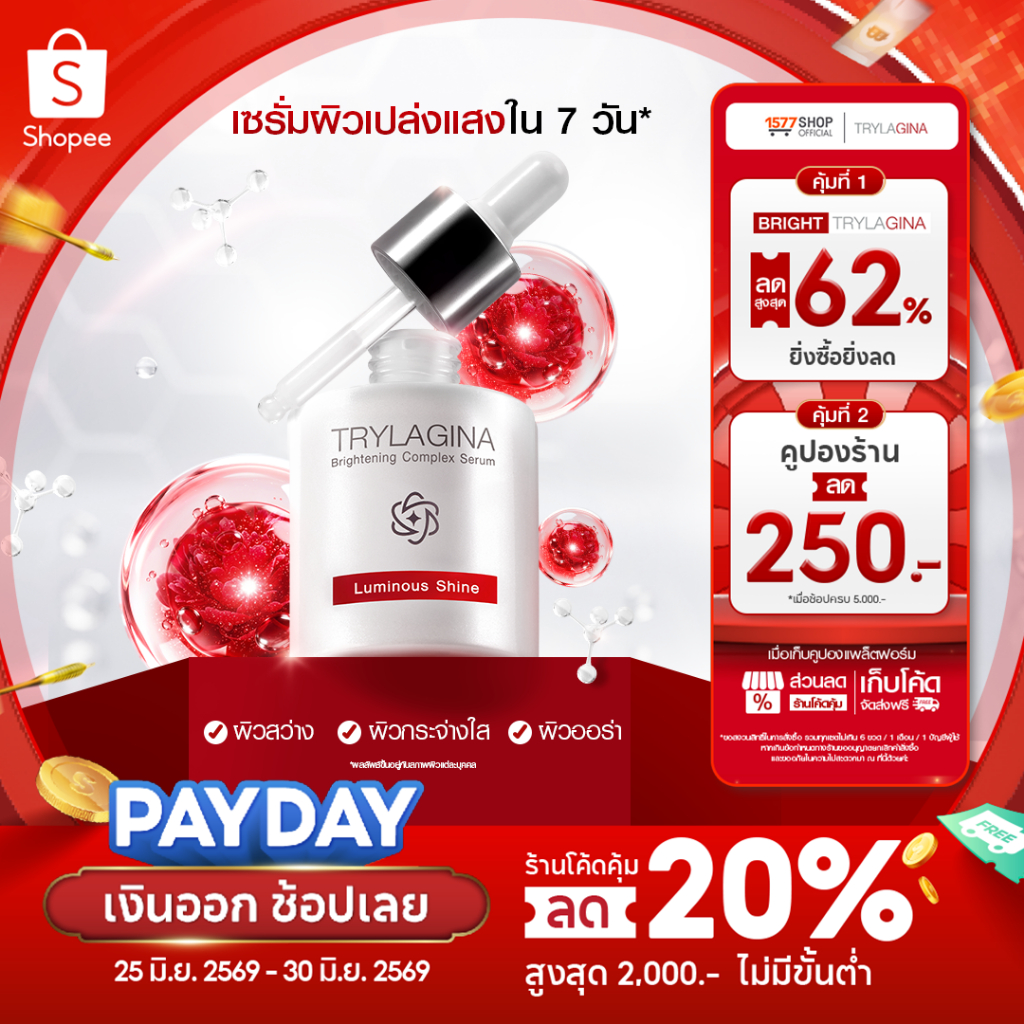 [ใหม่] Trylagina Brightening Complex Serum 30 ml.