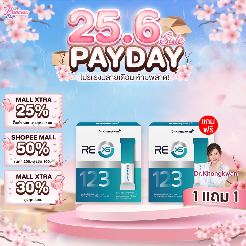 1 แถม 1 RE XS รี เอ็กซ์เอส ดร.ของขวัญ 1 กล่องมี 3 ซอง รีเซ็ตระบบลำไส้ภายใน 3 วัน