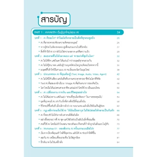 หนังสือ Pro Prompt Engineer คัมภีร์สร้างทักษะสั่งงาน AI ระดับโปร คั้งแต่ 0 จนเป็นมืออาชีพ ที่ทุกบริษัทต้องการตัว