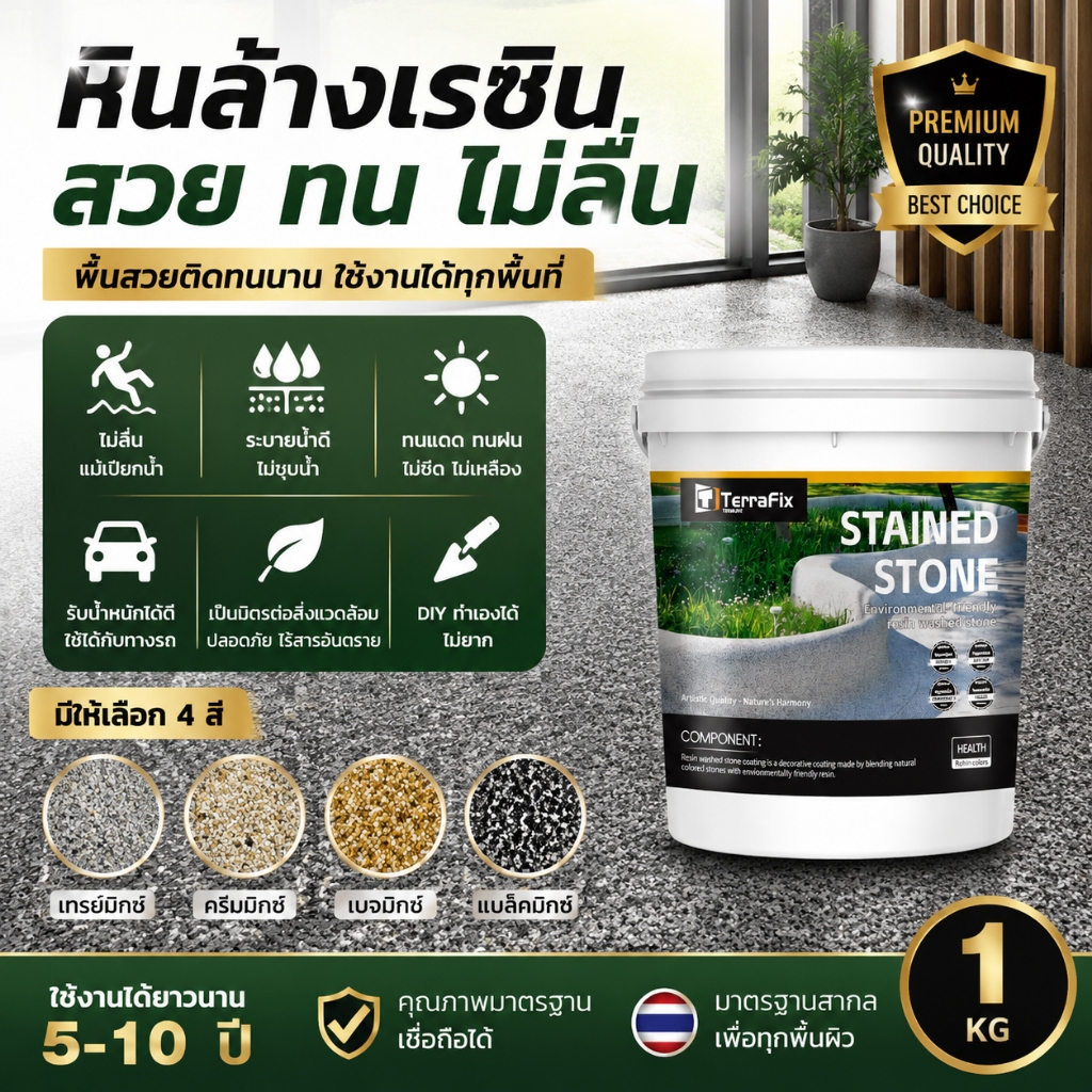 ✨10in1✨สีทาพื้นปูนทรายสีสัน ใช้ได้ทั้งภายในภายนอก epoxy เทพื้นทราย สีทาพื้นทรายสีอีพ็อกซี่ หินล้างอี