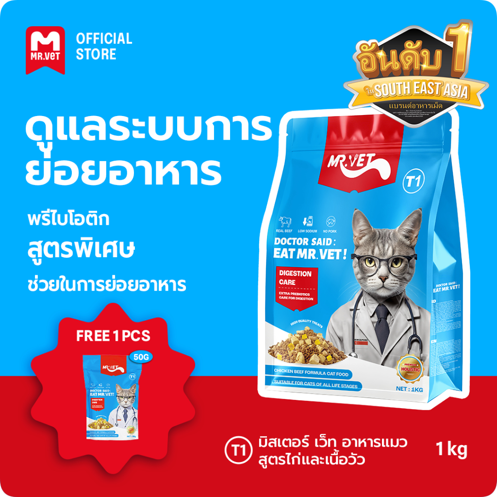 MRVET อาหารเม็ดแมว Holistic T1 แพ็ค 1 กก. - โปรตีน 30% เหมาะสำหรับแมวทุกช่วงวัย