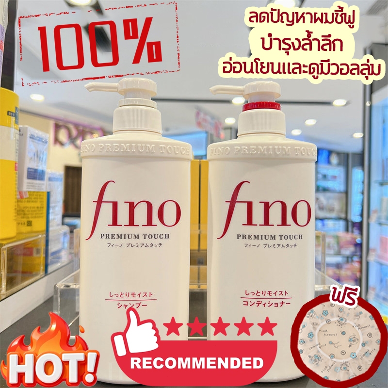 💯ของแท้100%💯 Fino Premium Touch Hair Shampoo แชมพู / Conditioner ครีมนวด 550ml ช่วยฟื้นฟูผมเสีย เส้นผมแข็งแรง