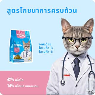 MRVET อาหารเม็ดแมว T2 combo 3 กก. - อุดมด้วยโอเมก้า 3 เพื่อการบำรุงผิวหนังและเส้นขน เหมาะสำหรับแมวทุกช่วงวัย