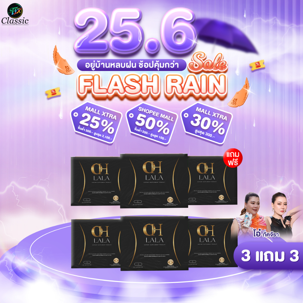 [ โปรโมชั่น 3 แถม 3 ] OH LaLa โอ ลาลา by โอ๋ ภัคจีรา 1 กล่อง/10 แคปซูล