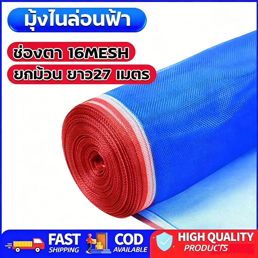 หน้าจอแมลงไนล่อน 30/40/60 ตาข่ายกว้าง 0.9 / 1.2 / 1.5 / 2.0 เมตรยาว 27 เมตร (30 หลา)