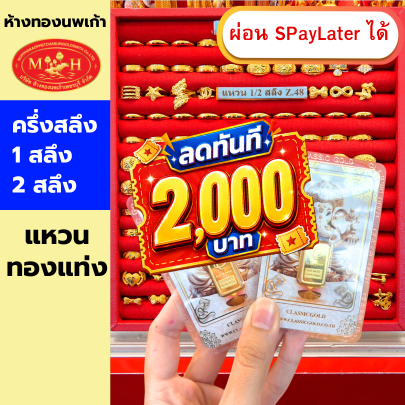 แหวน การ์ด ครึ่งสลึง 1สลึง 2สลึง ทองคำแท้ 96.5% ผ่อน Spaylater 0% 12 เดือน เลือกลายได้ ห้างทองนพเก้า มีใบรับประกัน