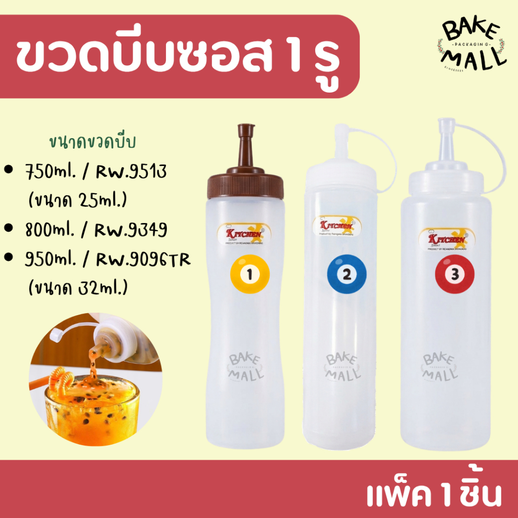 ถูกมาก✅✨🚚  ขวดบีบซอส 1 รู มีฝาปิดจุก มี 3 ขนาด 750ml. 800ml. 950ml. ขวดใส่ซอสต่างๆ ใช้งานง่าย