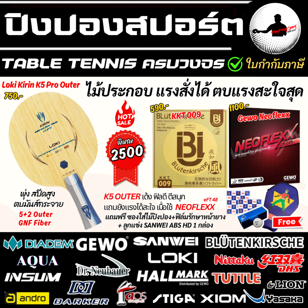 ไม้ปิงปองประกอบ Loki kirin K5 Pro Outer ติดยาง KKT 009 + Gewo Neoflexx eft 48 แรงสั่งได้ ตบโหด จัดเต