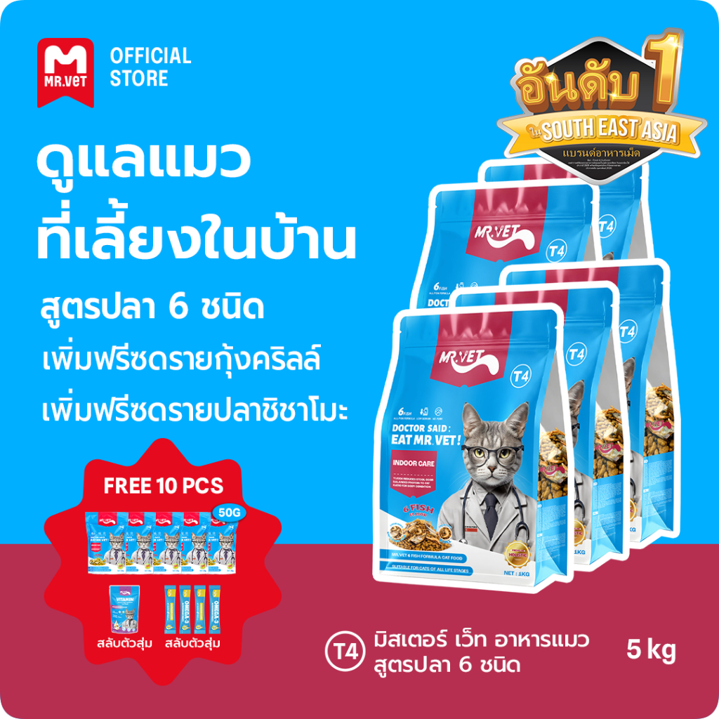 MRVET T4 อาหารเม็ดแมว combo 5 กก. - ลดกลิ่นเหม็น สำหรับแมวในบ้าน