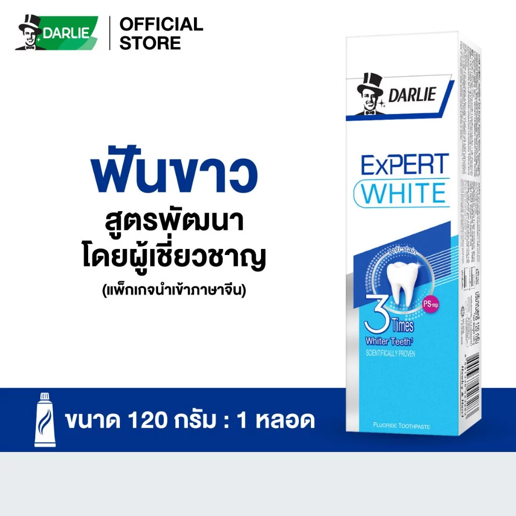 ดาร์ลี่ ยาสีฟัน เอ็กซ์เปิร์ต ไวท์ 120 กรัม