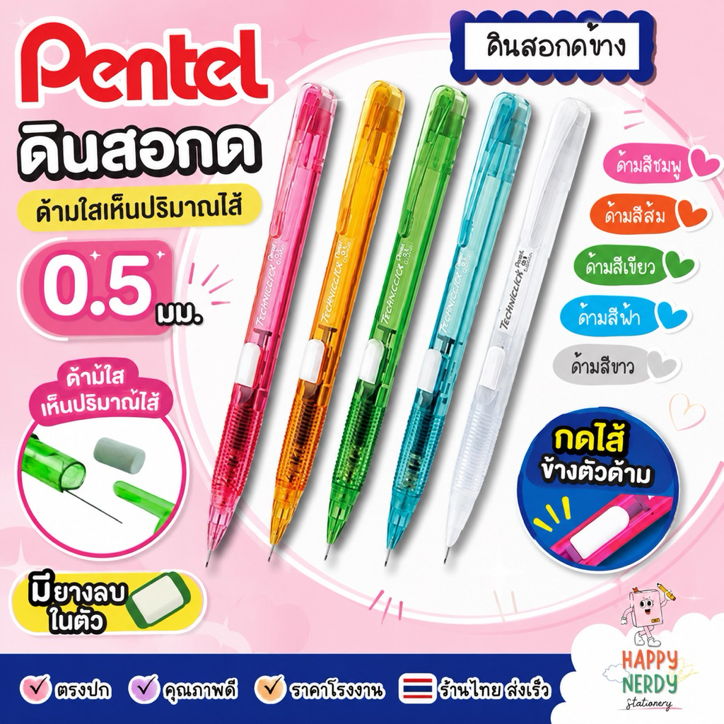 Pentel ดินสอกด รุ่น PD105C ขนาด 0.5 มม. ด้ามใสเห็นปริมาณไส้