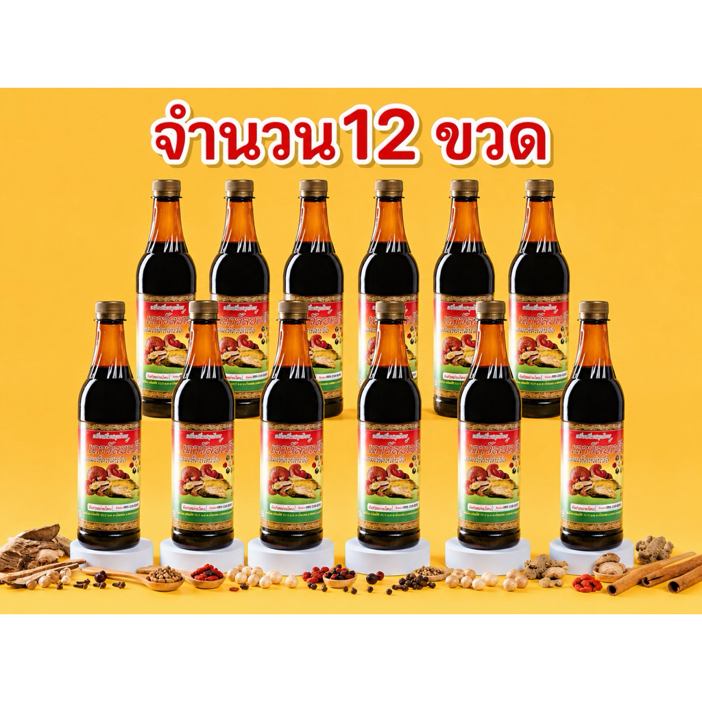 ช้างทอง (1ลัง12ขวด)เถาวัลย์เปรียงผสมเห็ดหลินจือราคาส่งจากโรงงาน