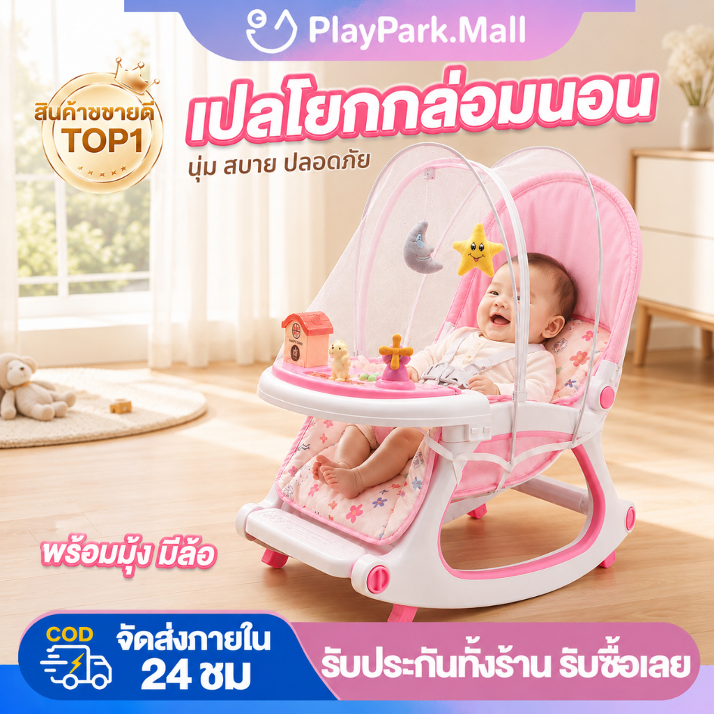 เปลโยกเด็ก 0-36 เดือน เก้าอี้โยกเด็ก 4in1 รับน้ำหนักได้ 60 KG นั่ง เอน นอน มีล้อ ป้อนข้าวได้